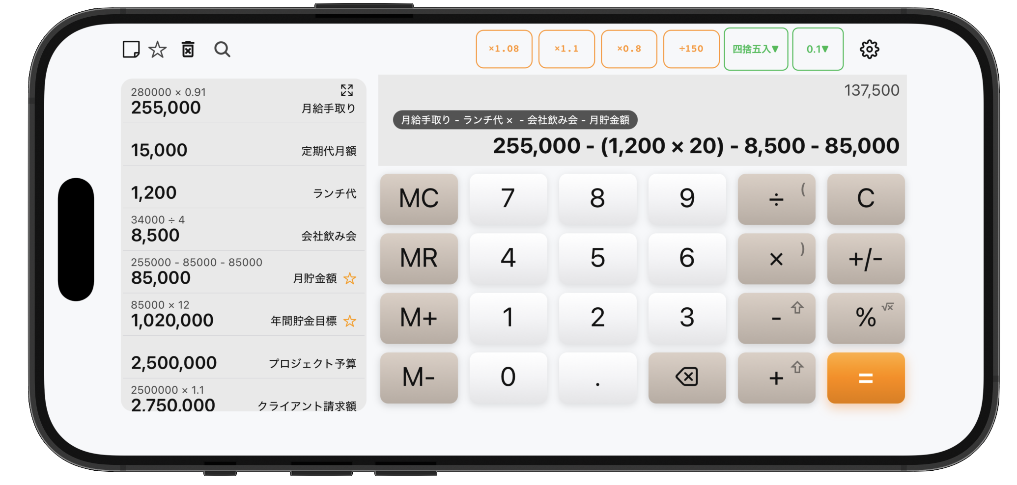 LogTouch電卓 メイン画面